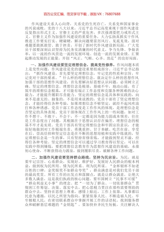 交流发言：加强作风建设 提升履职能力.docx