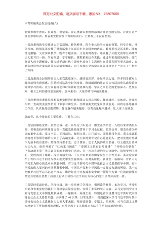 中青班座谈会发言提纲(六).docx