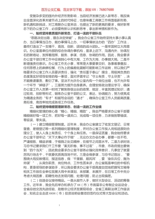 市XX局办公室工作经验交流材料：以新状态迎接新常态打造办公室工作精品​​​​​​​​.docx