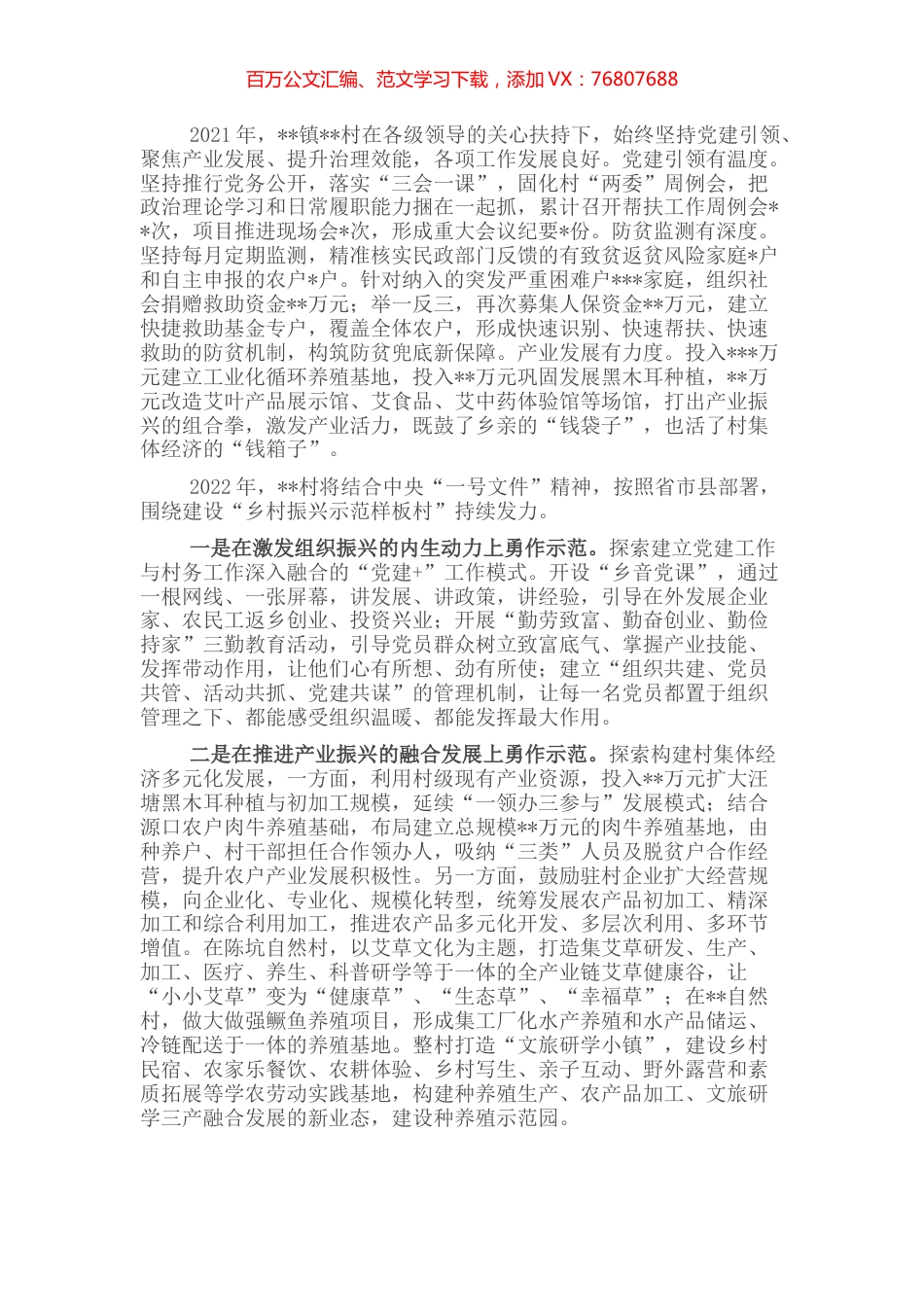 村党支部在县委全体（扩大）会议暨全县高质量发展表彰大会上的发言.docx_第1页