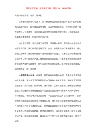 党校培训学习心得发言.docx