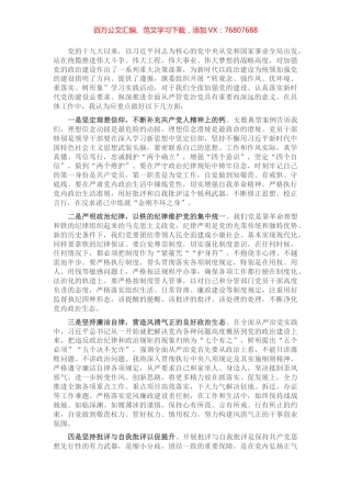集中治理党内政治生活庸俗化交易化问题专题研讨发言.docx