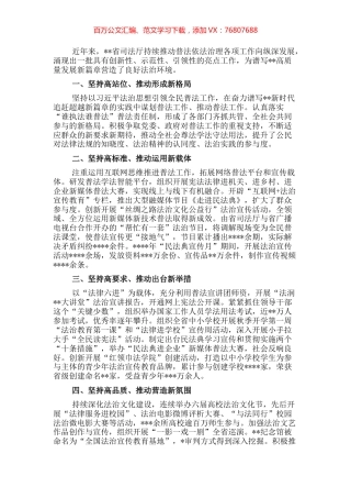 在普法骨干专题培训班上上发言.docx
