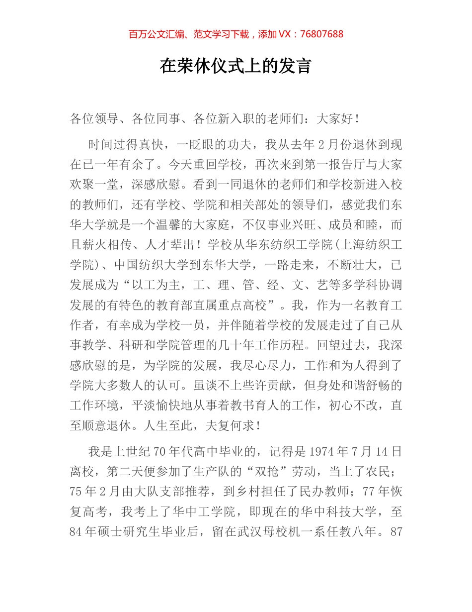 在荣休仪式上的发言.docx_第1页