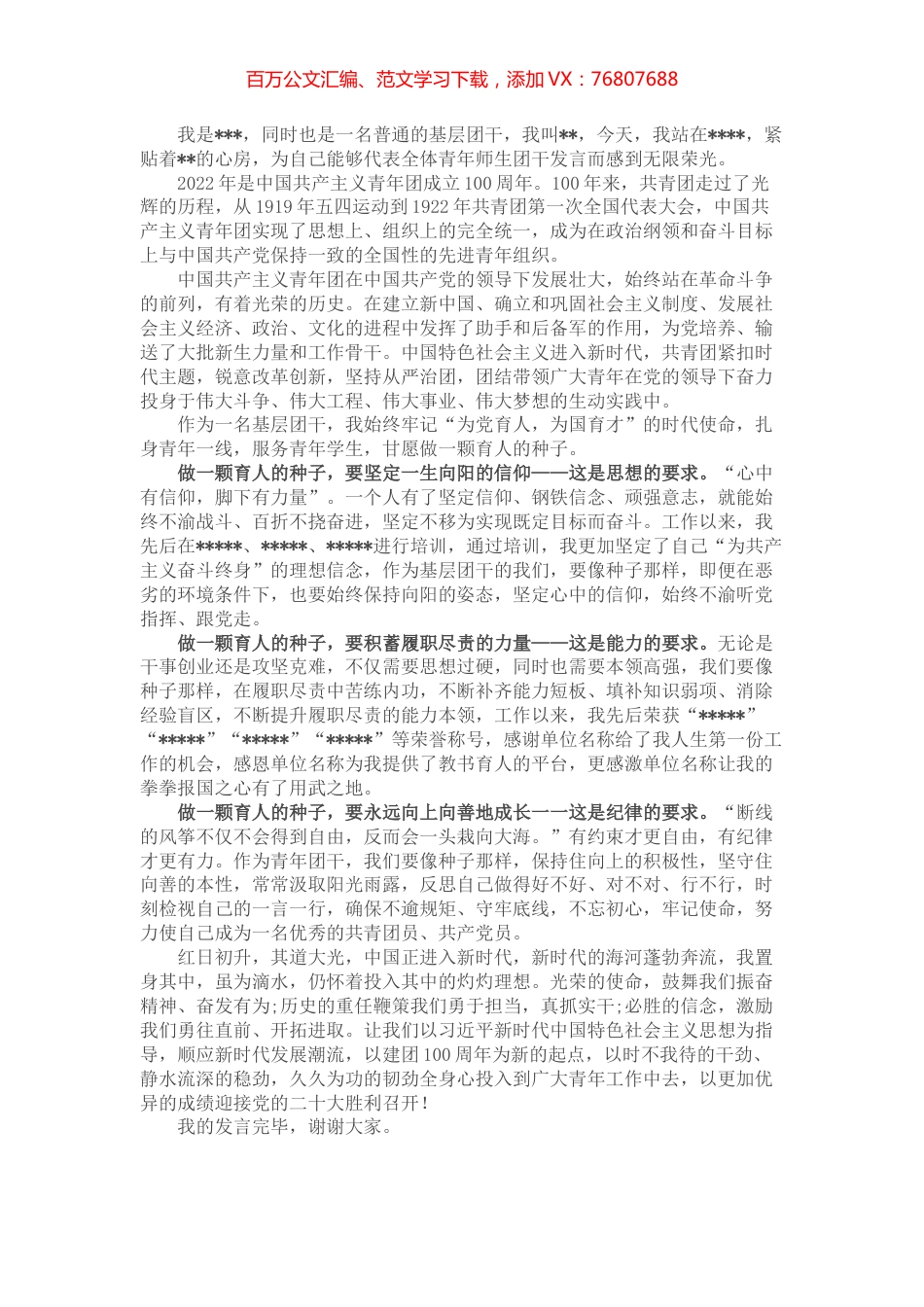 建团100周年优秀共青团干部、优秀共青团员代表发言稿.docx_第1页