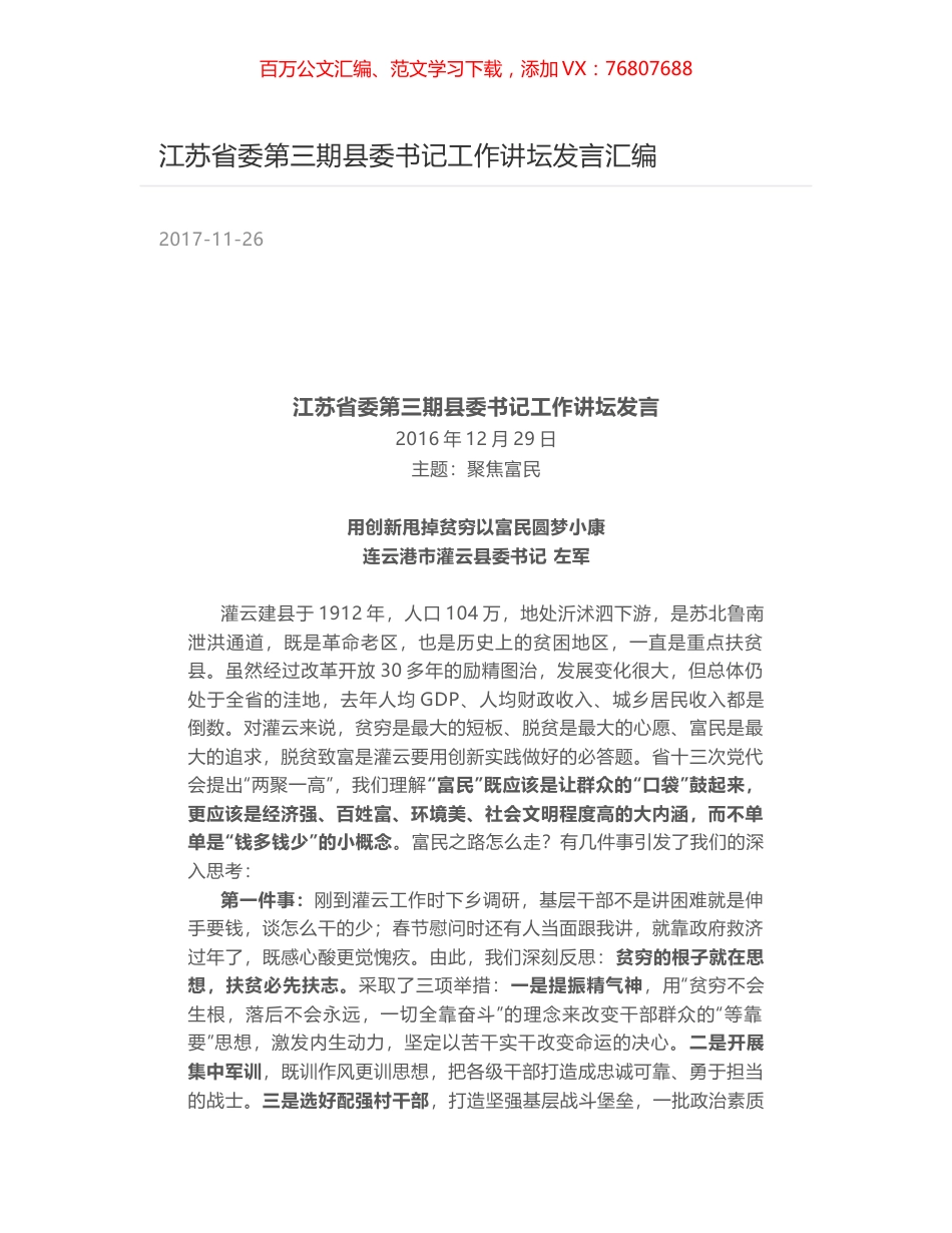 江苏省委第三期县委书记工作讲坛发言汇编.docx_第1页