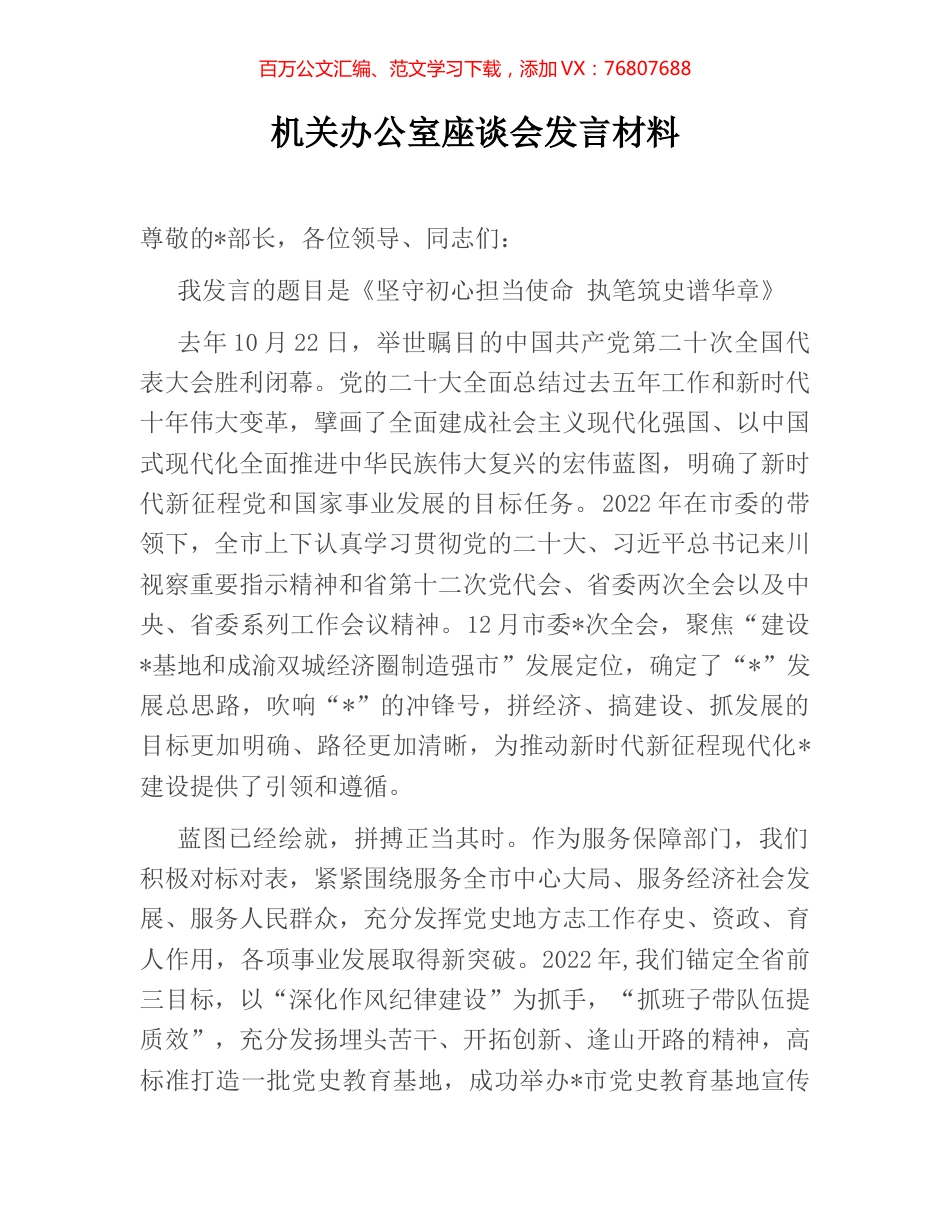 机关办公室座谈会发言材料.docx_第1页