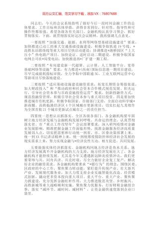 在区金融工作领导小组会议上的发言.docx
