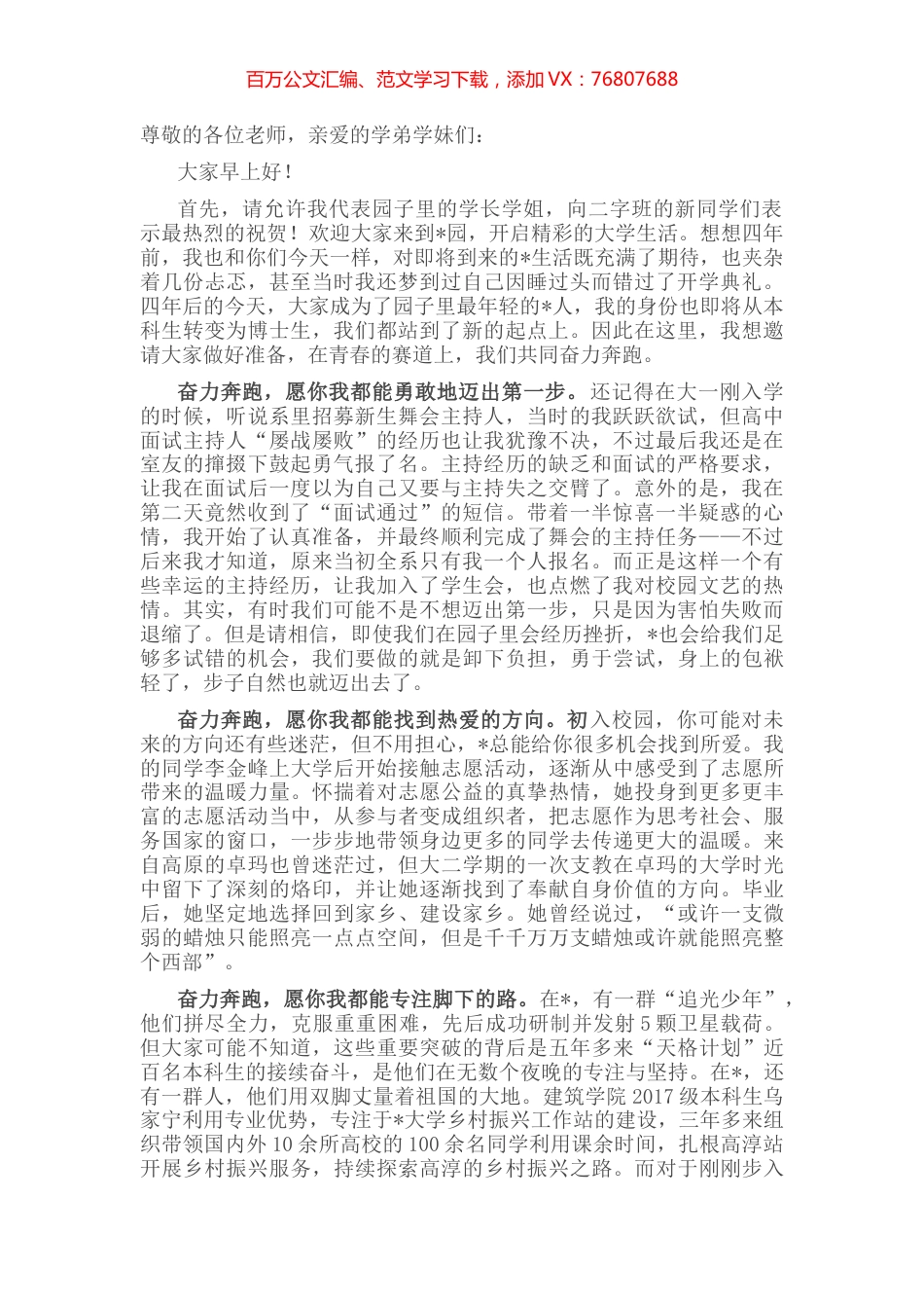 青春赛道，奋力奔跑——中学2018届毕业生在大学2022级本科生开学典礼上的发言.docx_第1页