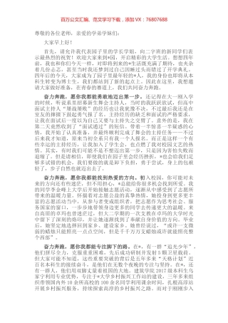 青春赛道，奋力奔跑——中学2018届毕业生在大学2022级本科生开学典礼上的发言.docx