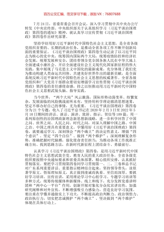 研讨发言：学懂用好第四卷.docx