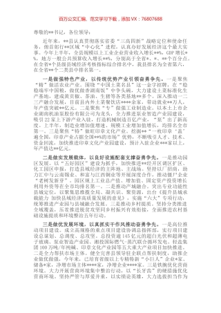 在省委县域经济工作电视电话会上的发言.docx