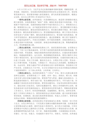 组织部长关于解放思想改革创新研讨发言提纲​​​​​​​​​​​​​​.docx