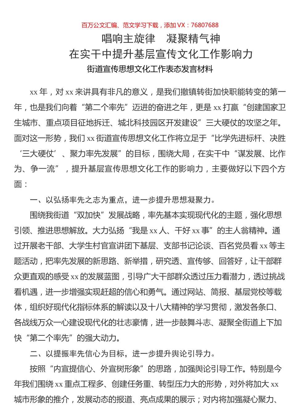 宣传思想文化工作表态发言.docx_第1页