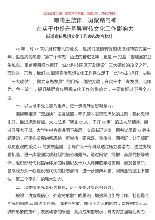 宣传思想文化工作表态发言.docx