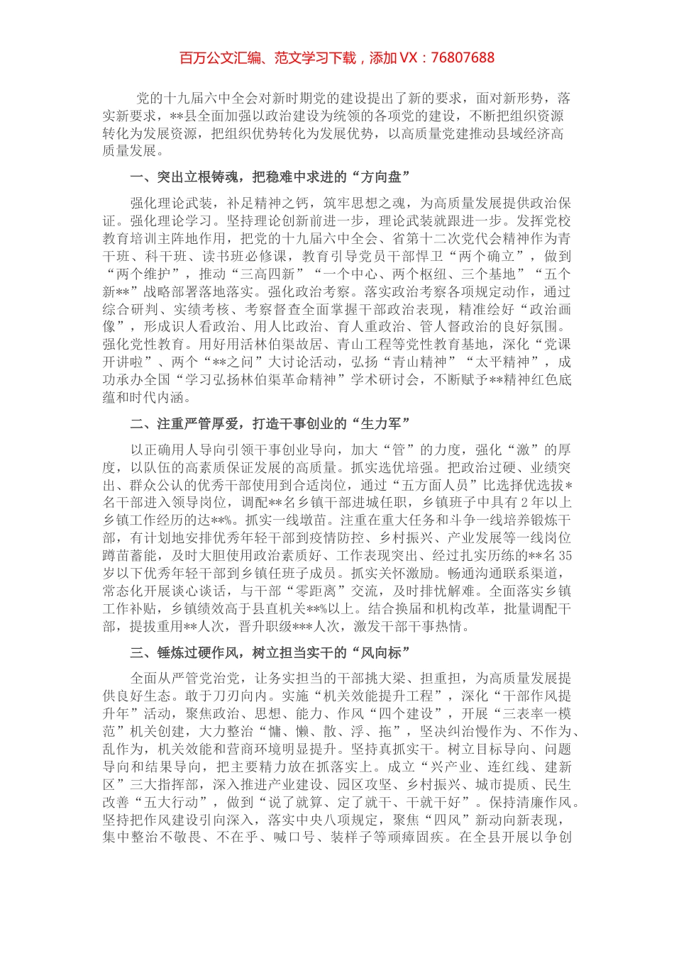 经验交流：以高质量党建推动组工高质量发展.docx_第1页