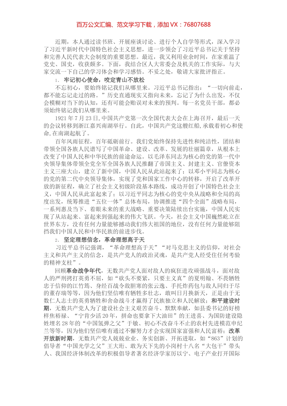 不忘初心使命勇于担当作为——党史学习教育研讨发言​​​​​​​​.docx_第1页