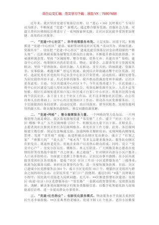 “党建+基层治理”经验交流材料.docx