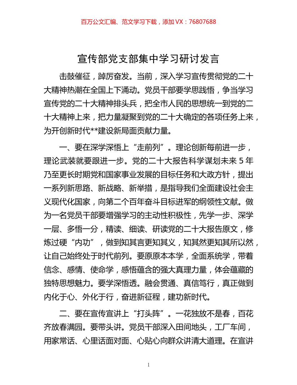 -宣传部党支部集中学习研讨发言.docx_第1页