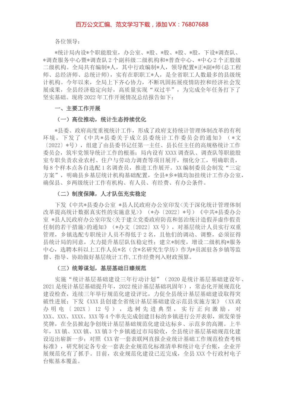 全市统计工作交流会发言材料.docx_第1页