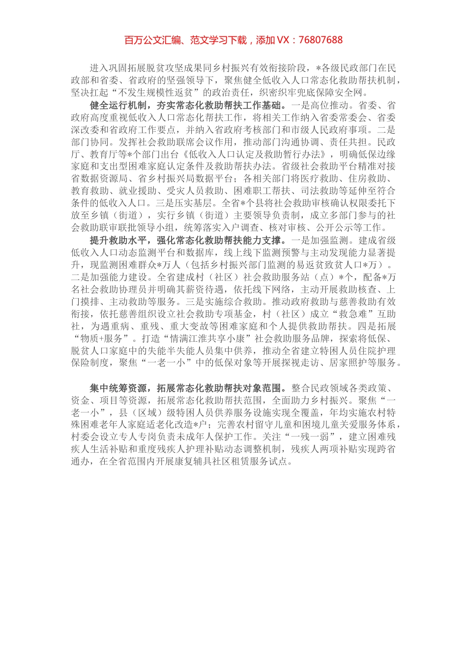 在2022年巩固拓展脱贫攻坚成果同乡村振兴有效衔接工作推进视频会上的发言.docx_第1页