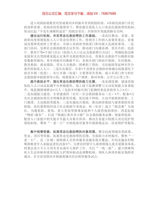 在2022年巩固拓展脱贫攻坚成果同乡村振兴有效衔接工作推进视频会上的发言.docx