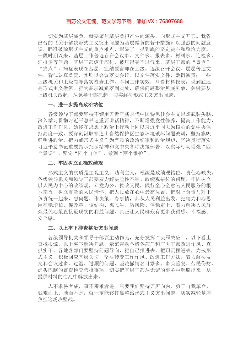 整治形式主义必须务求见底见效——在县市区办公室系统整治形式主义会议上交流发言.docx_第1页
