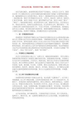 整治形式主义必须务求见底见效——在县市区办公室系统整治形式主义会议上交流发言.docx