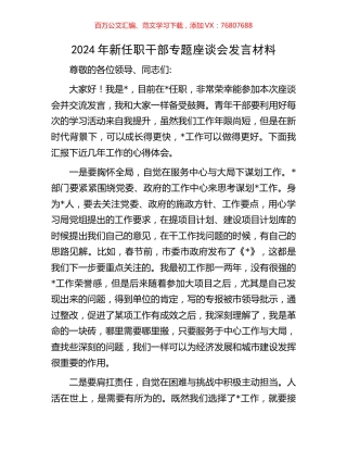 2024年新任职干部专题座谈会发言材料.docx