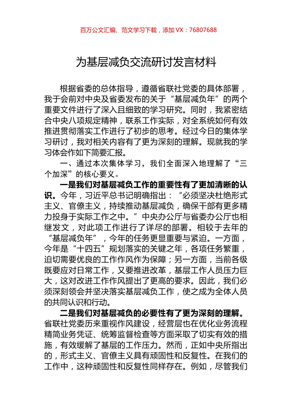为基层减负交流研讨发言材料.docx_第1页