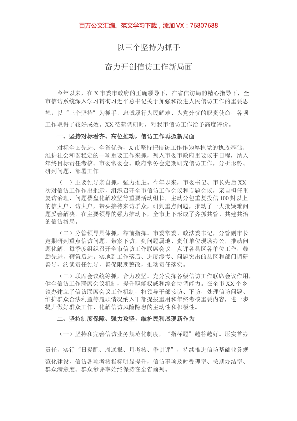 全省信访工作会议发言材料.docx_第1页