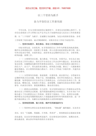 全省信访工作会议发言材料.docx