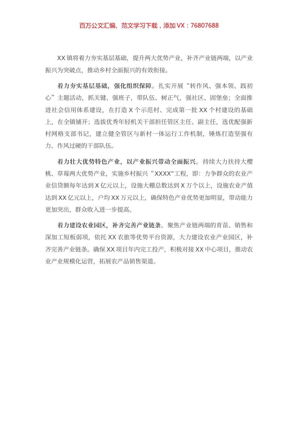 乡村振兴研讨发言：强基础谋发展 以产业振兴带动乡村全面振兴.docx_第1页