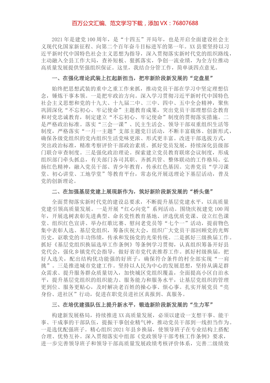 2021年县委工作务虚会上的发言​​​​​​​​​​​.docx_第1页