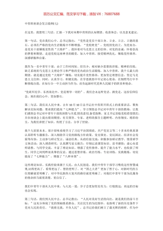 中青班座谈会发言提纲(七).docx