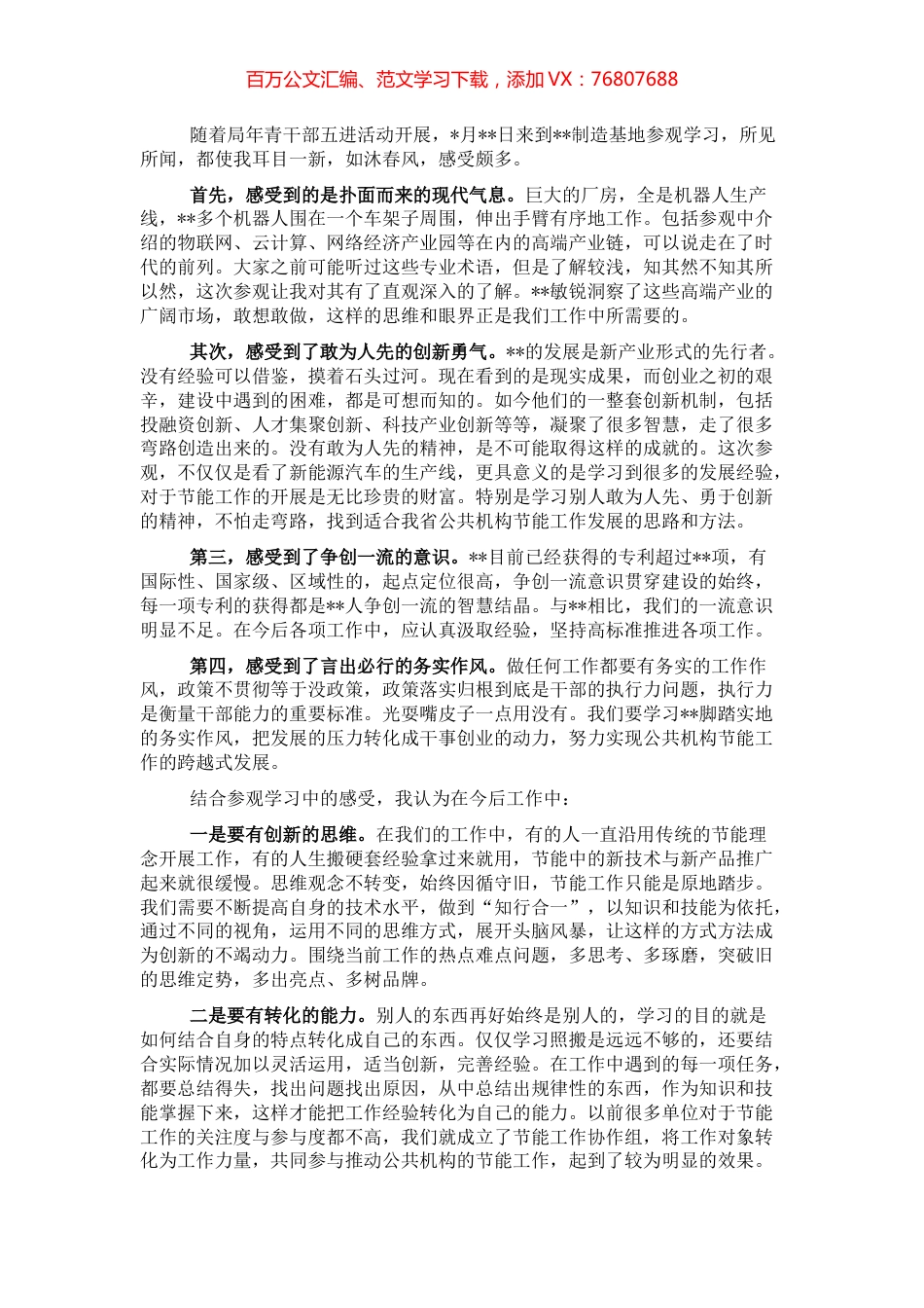 交流发言：创新不停步奋进新征程.docx_第1页