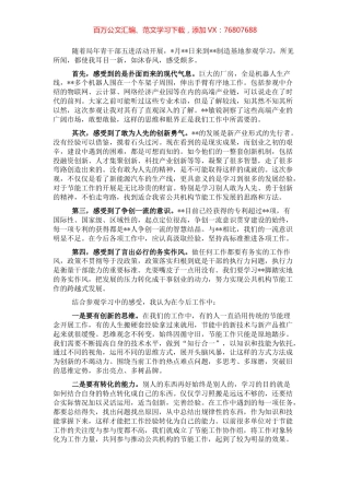 交流发言：创新不停步奋进新征程.docx