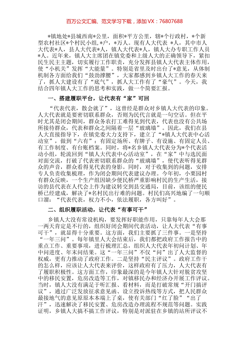 搭建平台 务实创新 不断提高镇人大工作规范化——镇人大工作交流发言材料.docx_第1页