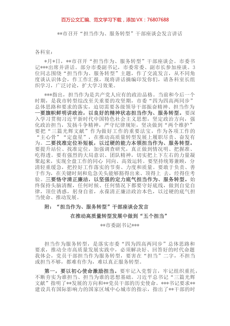 某市召开“担当作为、服务转型”干部座谈会发言讲话.docx_第1页