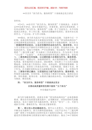 某市召开“担当作为、服务转型”干部座谈会发言讲话.docx