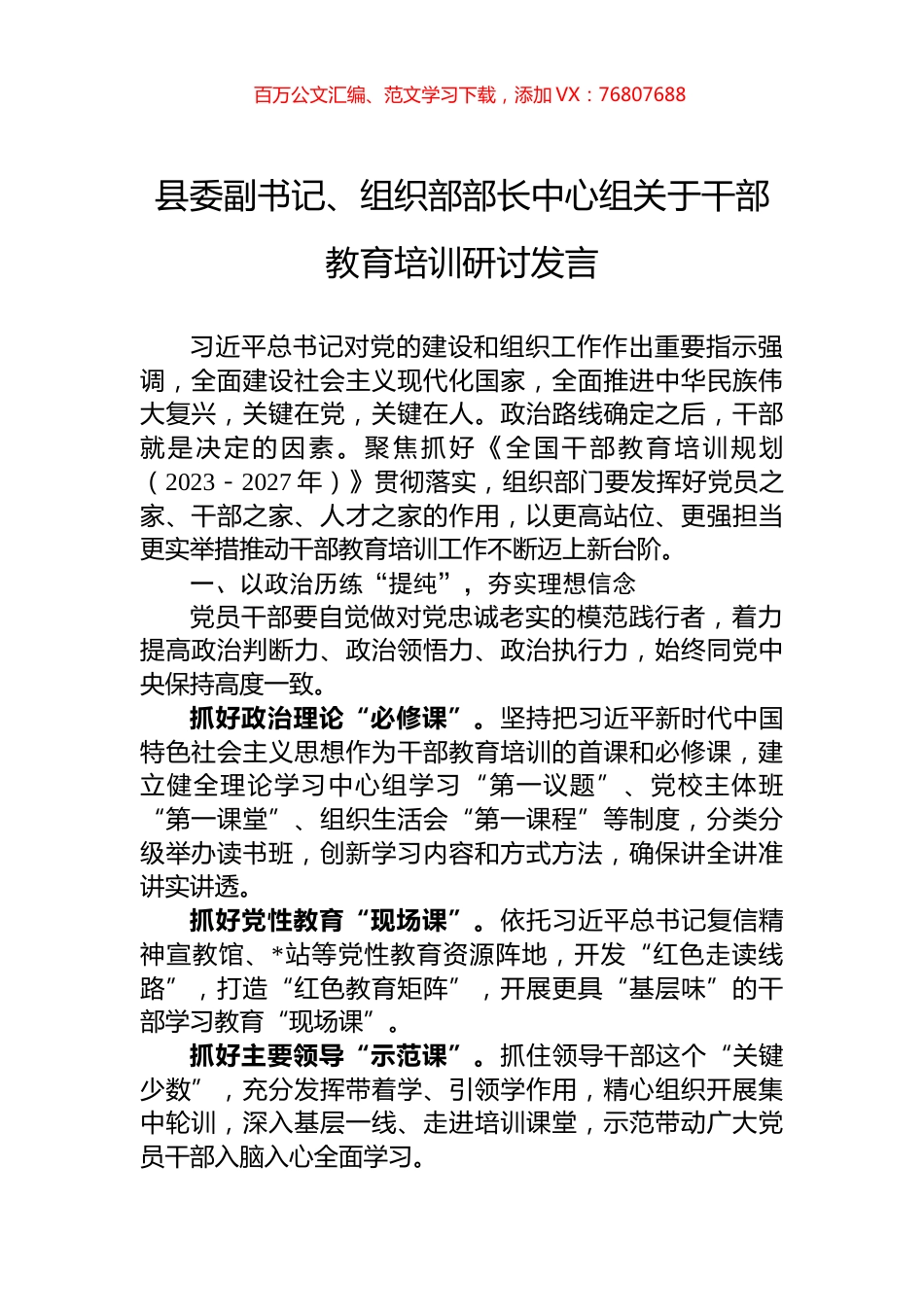 县委副书记、组织部部长中心组关于干部教育培训研讨发言.docx_第1页