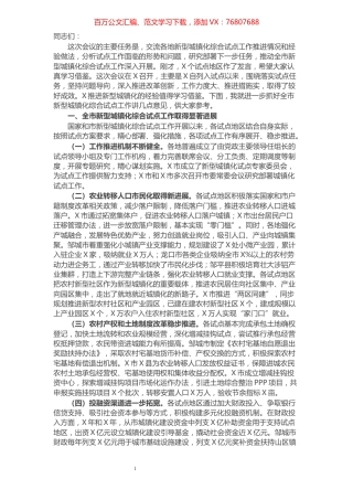 在全市新型城镇化试点经验交流会上的讲话.docx