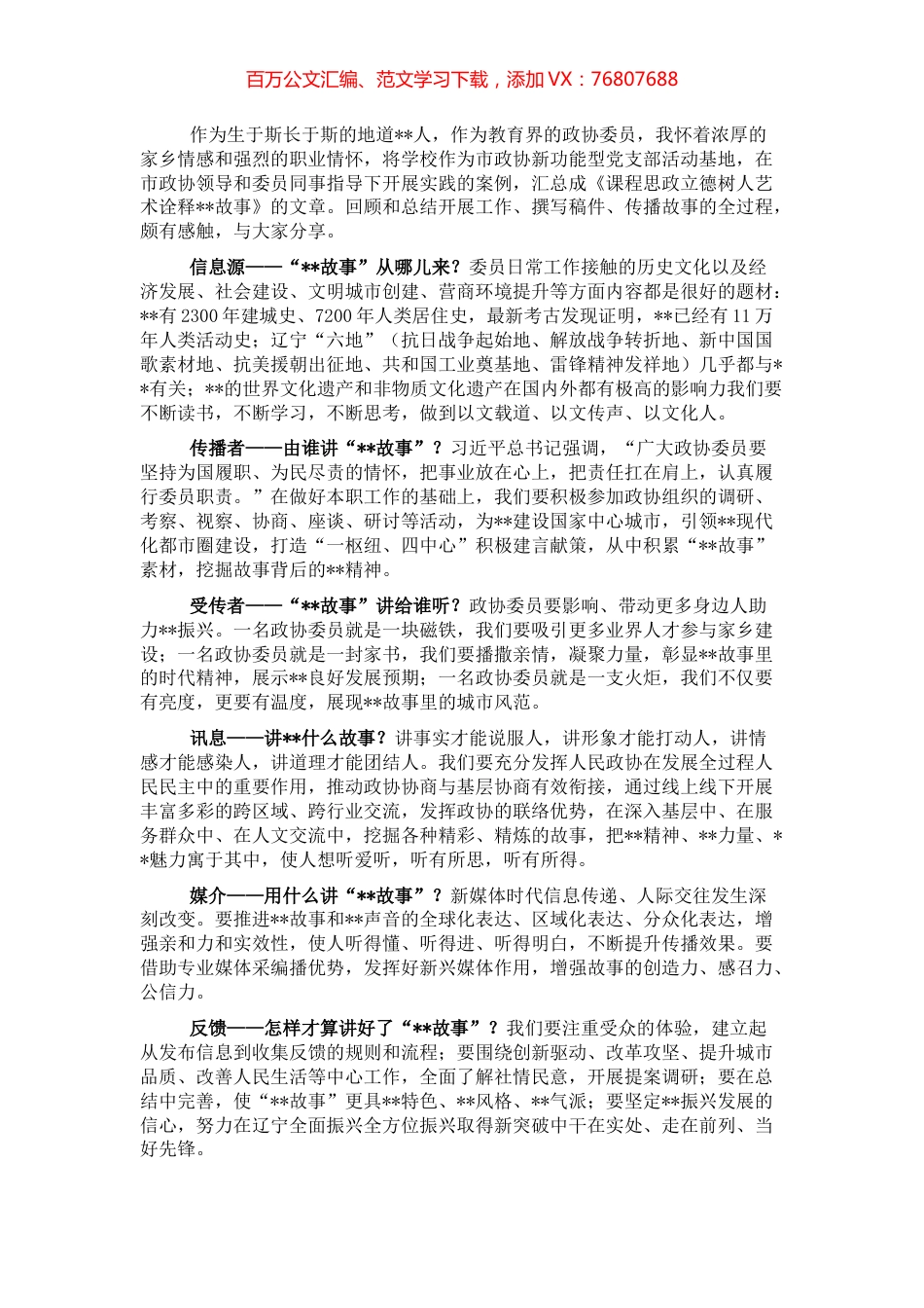 校长在市政协展示良好发展预期界别活动动员会上的发言.docx_第1页