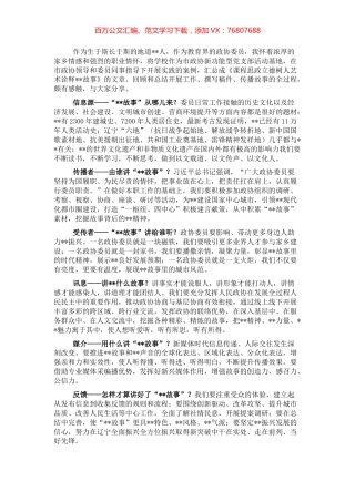 校长在市政协展示良好发展预期界别活动动员会上的发言.docx