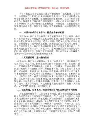镇党委书记解放思想，推动发展学习研讨会发言材料 (2).docx