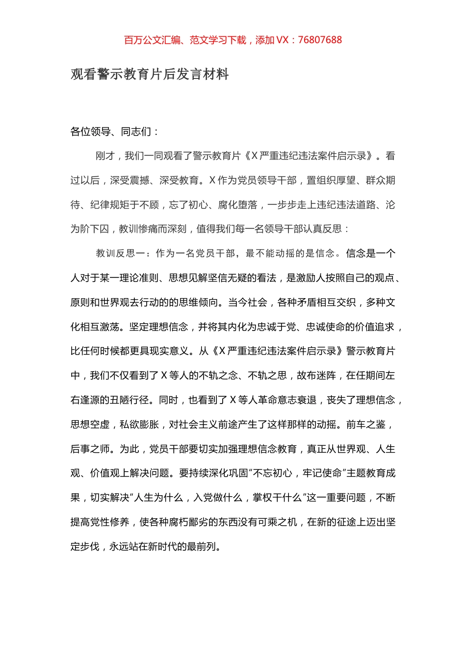 观看警示教育片后发言材料.docx_第1页