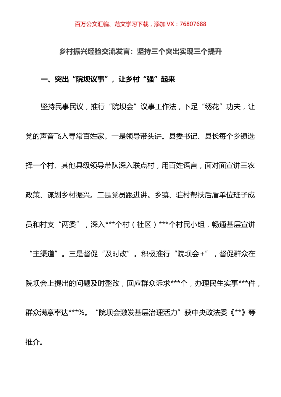 乡村振兴经验交流发言：坚持三个突出实现三个提升.docx_第1页