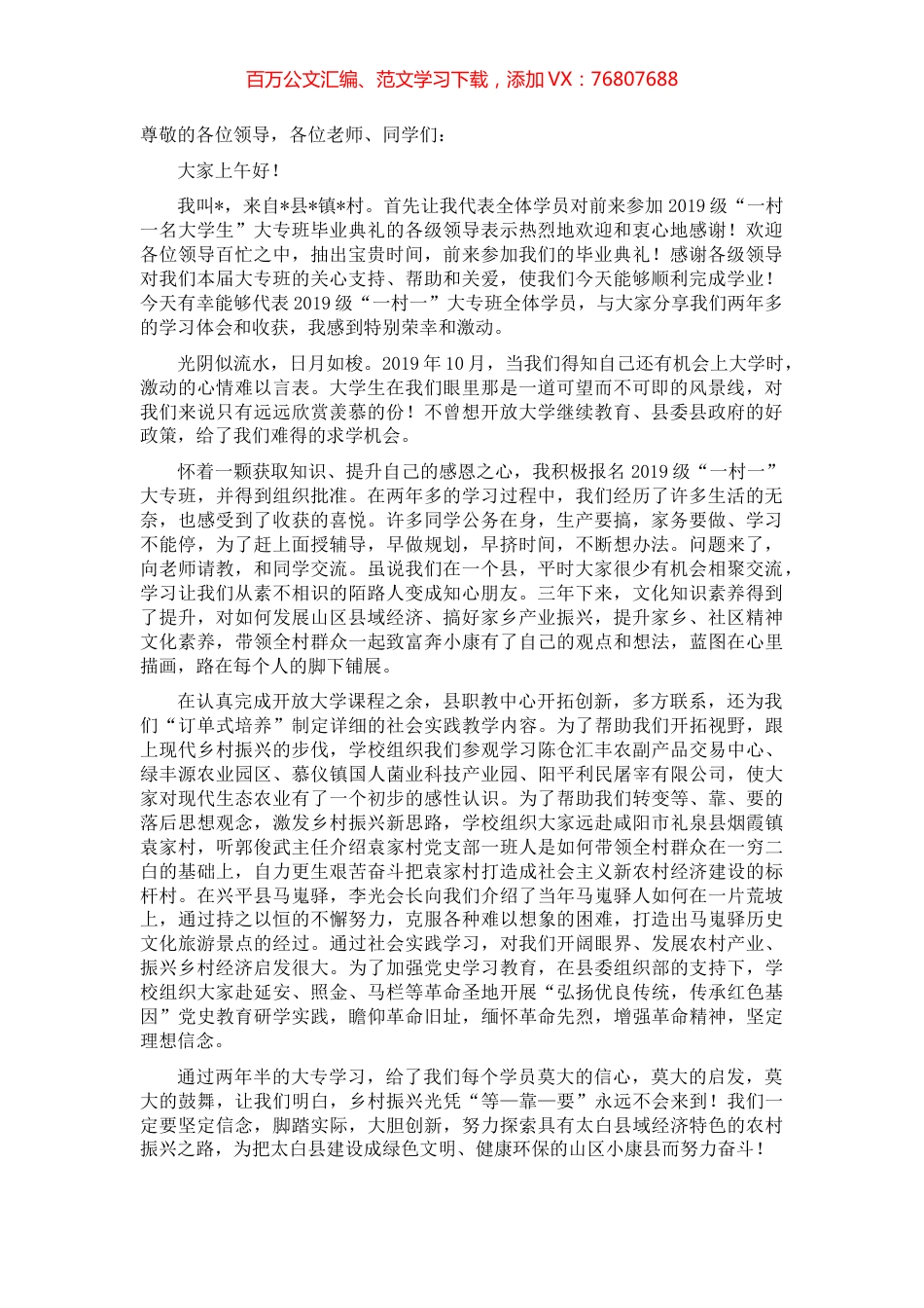 在“一村一名大学生”大专班毕业典礼上的发言.docx_第1页