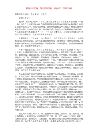 在“一村一名大学生”大专班毕业典礼上的发言.docx