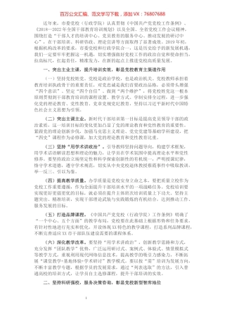 推进党校高质量发展交流发言.docx